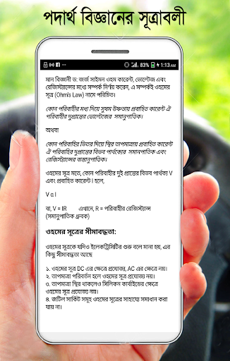 পদার্থ বিজ্ঞানের সূত্রাবলী Screen 2