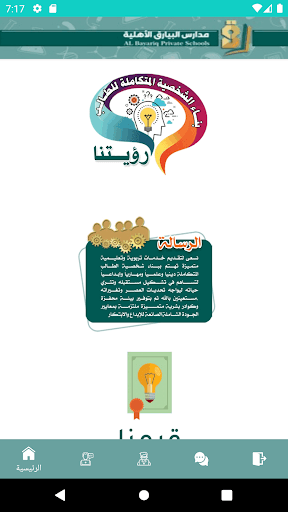 مدارس البيارق الأهلية Screen 3