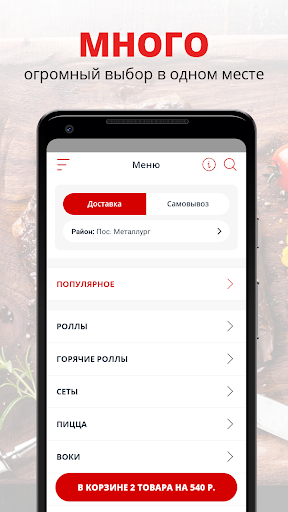 Android application СушиFila | Новокузнецк screenshort