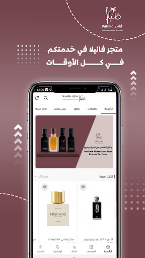 متجر فانيلا Screenshot 3 - AppWisp.com