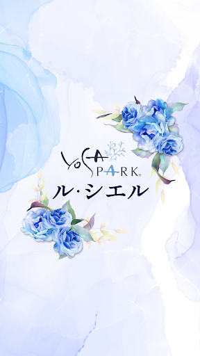 Android application YOSAPARK　ル・シエル 　公式アプリ screenshort