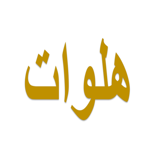 هلوات logo
