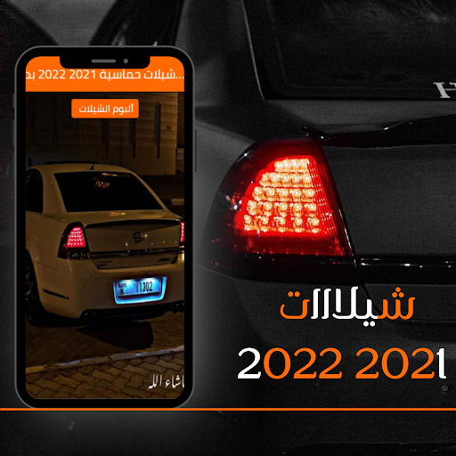 شيلات حماسية 2021 2022 بدون نت