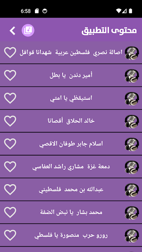 اناشيد واغاني فلسطين Screen 3