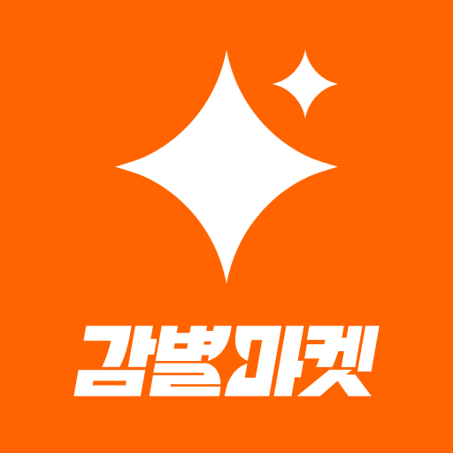 감별마켓