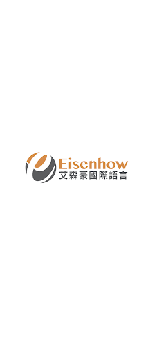 Android application 艾森豪國際語言-整合線上1對1家教、AI智能學英文及VR實境 screenshort