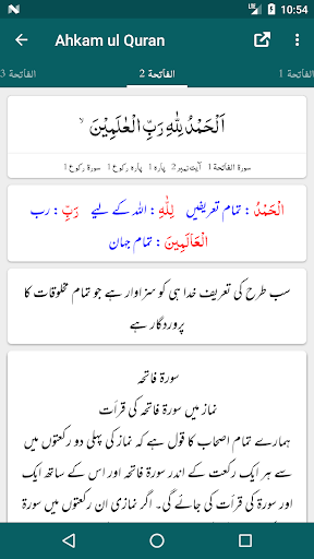 Tafseer Ahkam ul Quran Screen 2