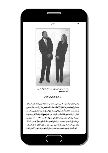 ما يقوله كل جسد- لغة الجسد Screen 3
