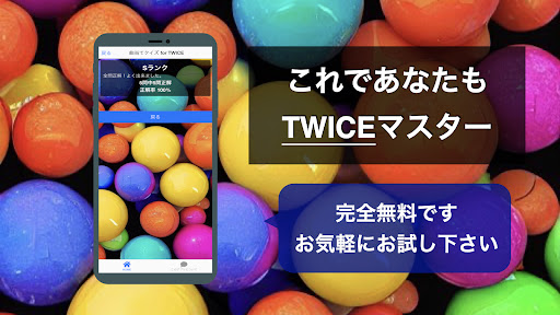 クイズ for TWICE （曲 歌 歌詞 K-POP） Screen 3