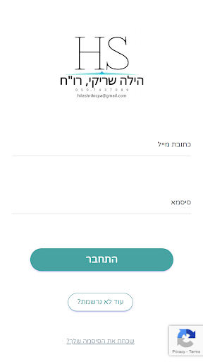 Android application הילה שריקי, רו"ח screenshort