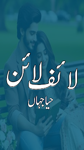 Life Line Romantic Urdu Novel