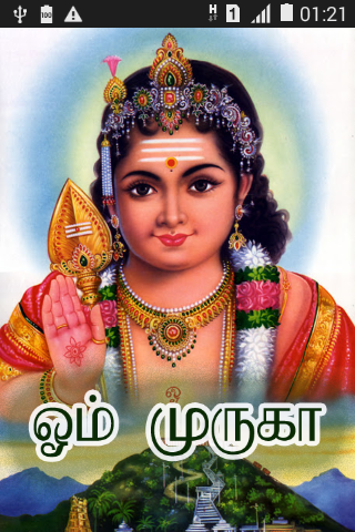 Android application Om Muruga Kandha Sasti Kavasam screenshort