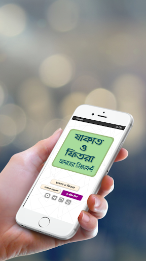 Android application zakat calculator~যাকাত screenshort