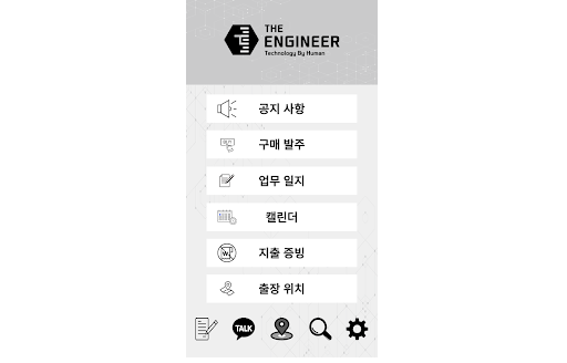The Engineer 업무일지 Screen 3