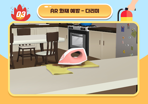 소방안전교육AR Screen 3