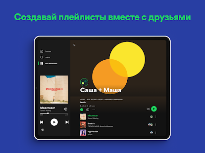 Spotify: музыка и подкасты Screenshot