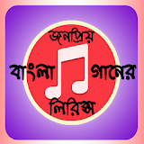 আধুনঠক বাংলা গান icon