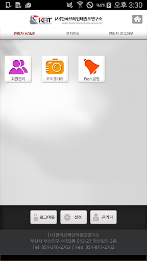 한국브레인태권도연구소 Screen 3