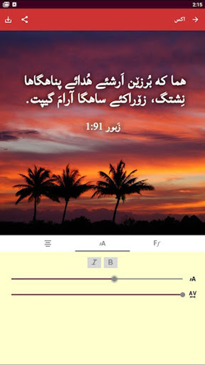 زبور بلۆچی زبانا Screen 2