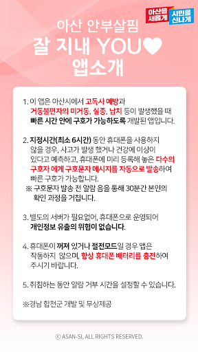 아산 안부콜 잘지내 You Screen 3