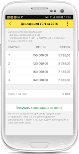 1С:Мобильная бухгалтерия Screenshot