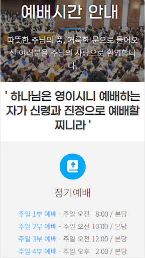 거룩한문 성문교회 Screen 2