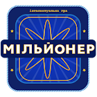 Новий Мільйонер 2018 2.11.41