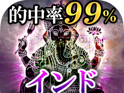 コンプリート！ インド 推命 無料 140167-インド 推命 占い 無料