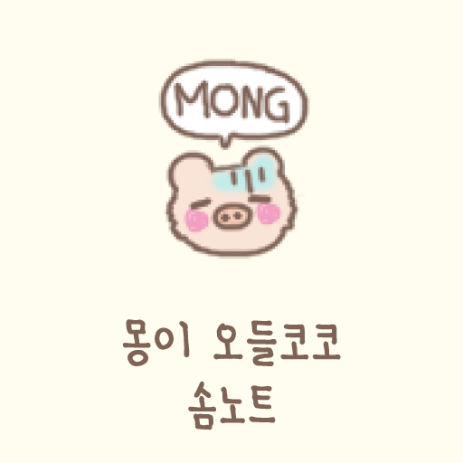 [솜테마] 오들코코솜노트 logo