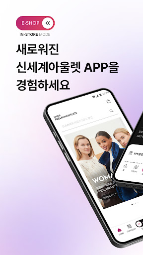 Android application 신세계아울렛 screenshort