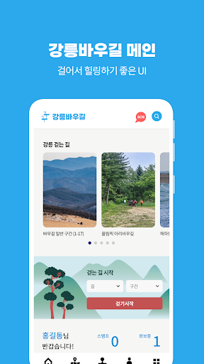 강릉바우길 Screen 2