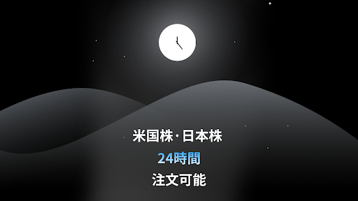 Webull - ウィブル証券 株取引・株価・投資情報 screenshot 18