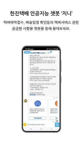 한진택배 Screenshot 1 - AppWisp.com
