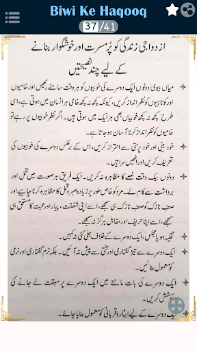 Haqooq Ul Zojain Screen 3