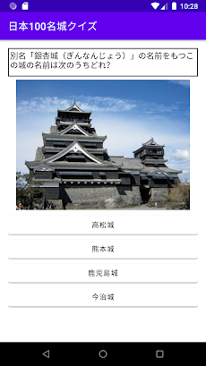名城クイズ＆城図鑑 日本の歴史のおすすめ画像1