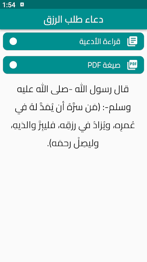 Android application دعاء طلب الرزق screenshort