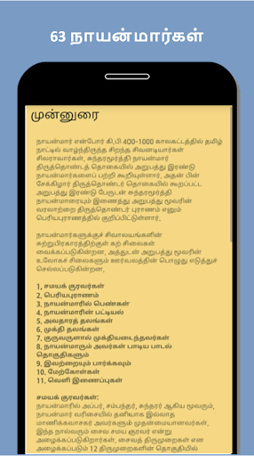 63 Naayanmargal Screen 3