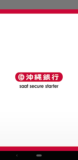 Android application 沖縄銀行saat secure starter screenshort