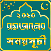 Romjan Calendar 2020