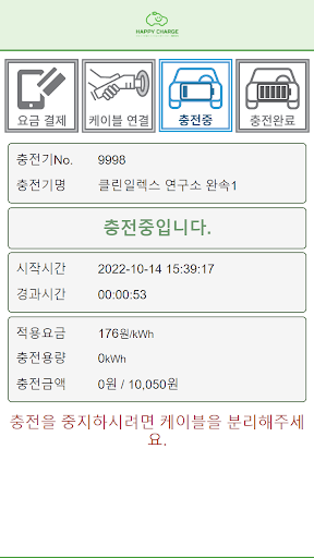 해피차지 Screen 3