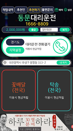 동문대리운전 Screen 2