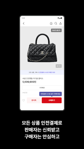 번개장터 Screen 3