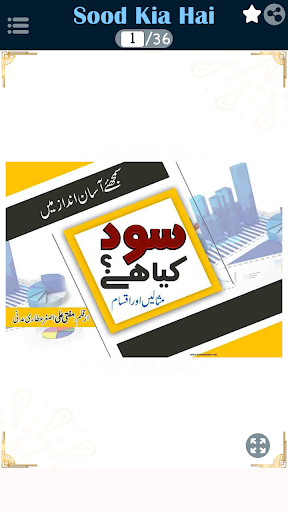 Android application Sood Kia Hai? (سود کیا ہے؟) screenshort