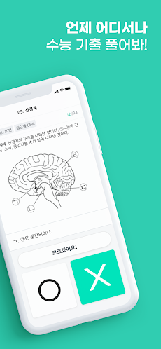 알모 - 수능 탐구/한국사/국어문법 OX 앱のおすすめ画像2