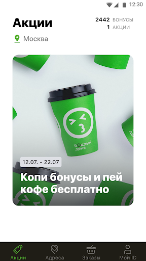 Бодрый День Screen 2