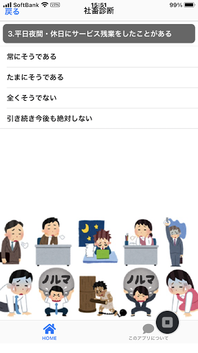社畜診断 Screen 3