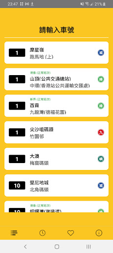 Android application HKBUS screenshort