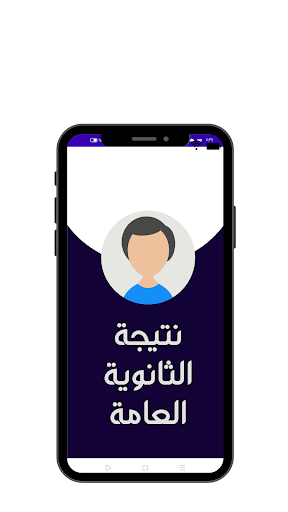 نتيجة الثانوية العامة