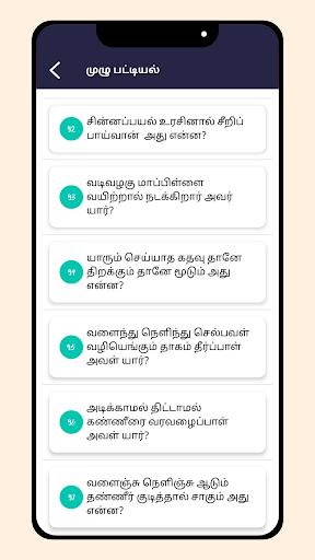 Tamil Riddles தமிழ் விடுகதைகள்