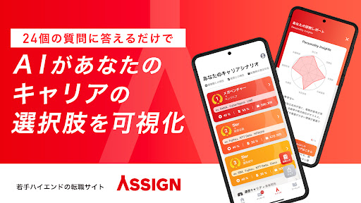 Android application アサイン - 若手ハイエンドの 転職 サイト screenshort
